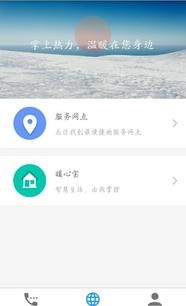 掌上熱力 北京熱力集團便民服務新窗口，職友集助您明智擇業