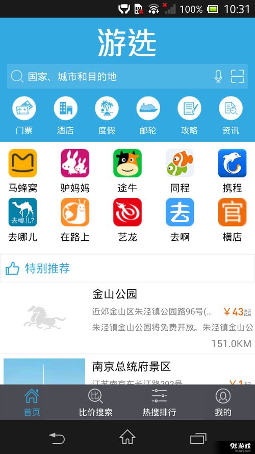 游選安卓版下載指南 獲取v1.3.0最新手機版與91手游網體驗